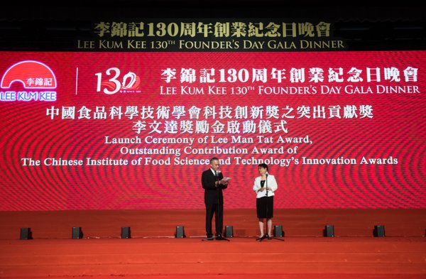 中国食品科学技术学会携手李锦记颁发“李文达奖励金”