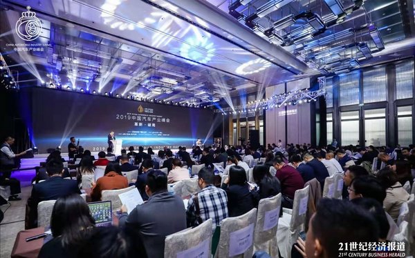 2019中国汽车产业峰会：百名行业大咖齐聚、三大重磅报告发布