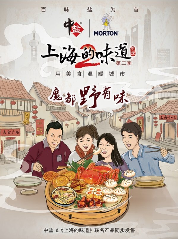 《上海的味道》第二季主海报