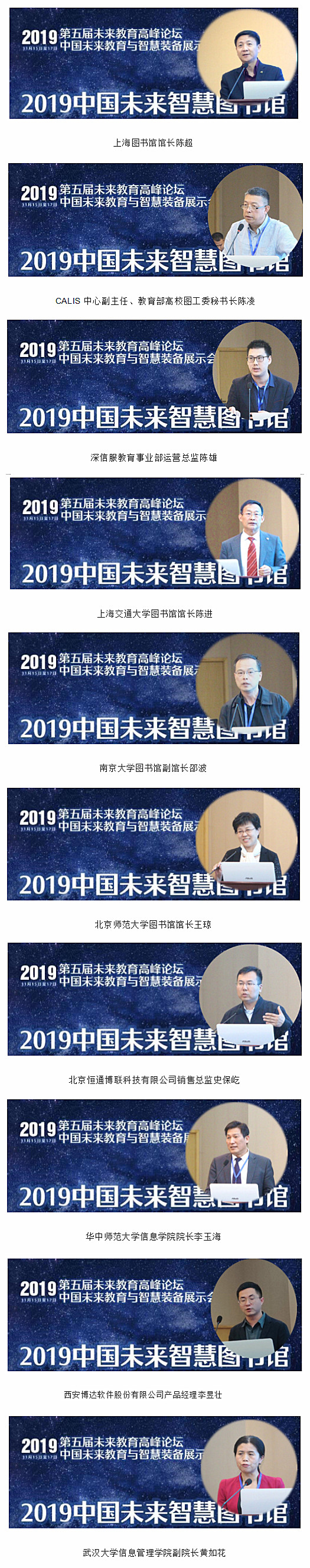 2019中国未来智慧图书馆发展论坛在南京举办