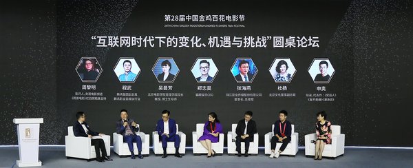 "Night of the Internet" panel discussion during the 28th China Golden Rooster and Hundred Flowers Film Festival