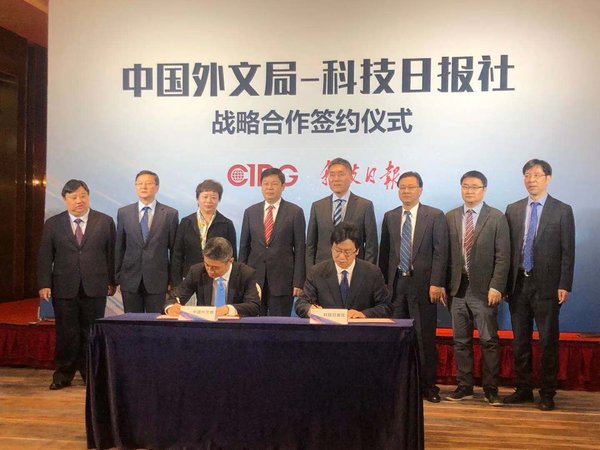 科技日报社与中国外文局签署战略合作协议