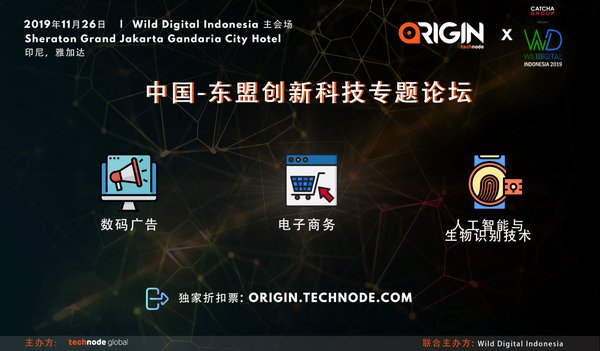 动点科技联合Wild Digital倾力打造 Origin 2019印度尼西亚站