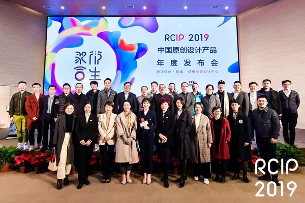 RCIP2019-中國原創(chuàng)設(shè)計(jì)產(chǎn)品年度發(fā)布會