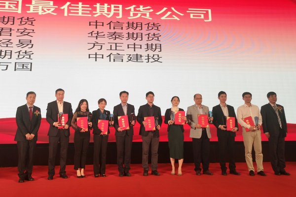方正中期期货副总裁陶军（左二）代表公司领奖