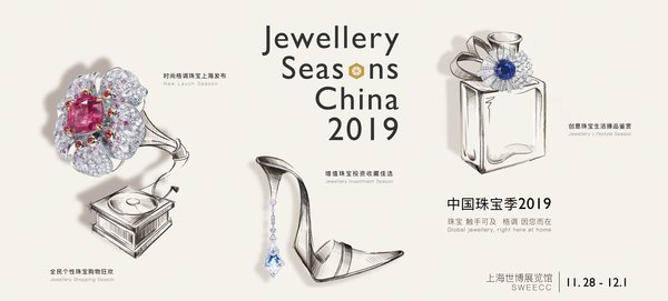 中國珠寶季2019上海揭幕