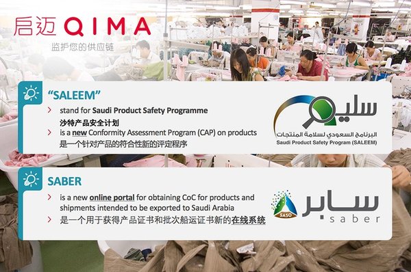 助力中企进军沙特  启迈QIMA专家在线解答沙特产品安全计划SALEEM