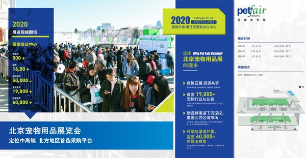 亚宠系列展2020北京宠物用品展即将开幕 展馆升级规模翻倍