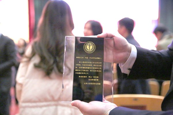 北京大学学生敬赠奖杯