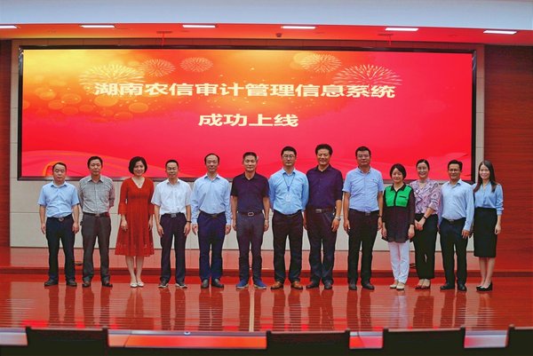 中信网科助力湖南农信智慧审计系统成功上线