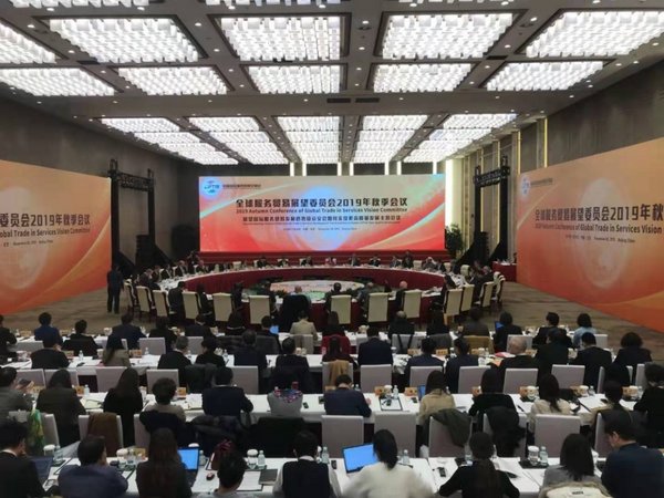李川总裁应邀出席全球服务贸易展望委员会2019年秋季会议
