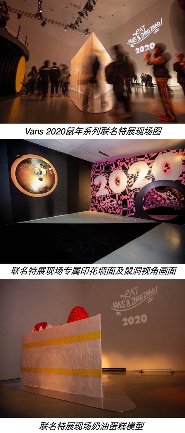 VANS 2020鼠年系列联名特展登陆北京