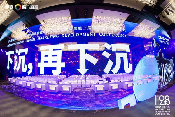 共谋下沉蓝海，齐聚2019中国数字营销发展大会