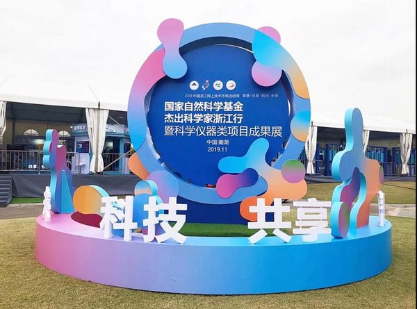 嘉诺会展助力2019嘉兴南湖国家科学仪器类项目成果展顺利举行