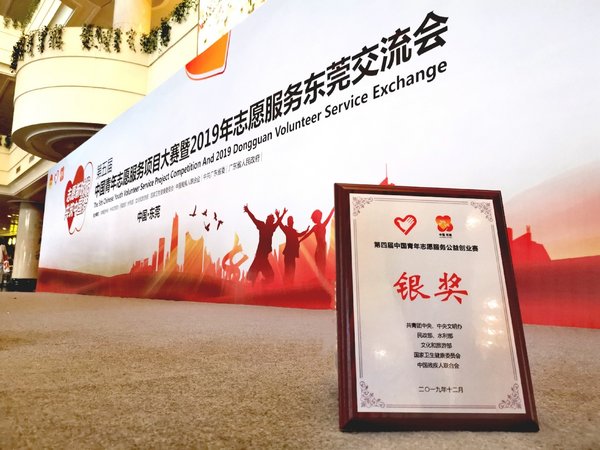 中智上海白领青年志愿者总队荣获中国青年志愿服务公益创业赛银奖