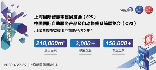 2020智慧零售展開啟報(bào)名 揭秘新零售和智慧零售的不同