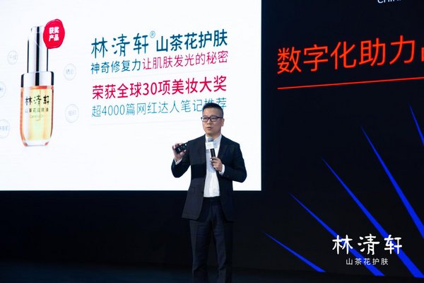 林清轩创始人孙来春：数字化助力品牌从小清新升级中高端