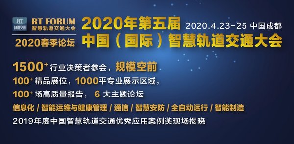 2020年中国（国际）智慧轨道交通大会将于成都举办