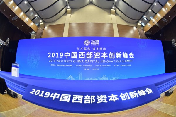 2019中國西部資本創新峰會
