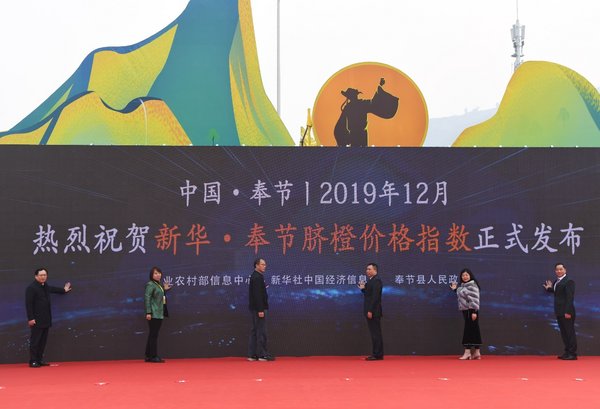 Acara peluncuran Indeks Harga Jeruk Navel Xinhua-Fengjie di Fengjie, Chongqing, Tiongkok, 15 Desember