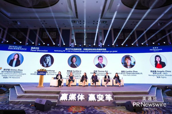 圓桌討論 助力PR出海新徵程：中國品牌全球化傳播新思路