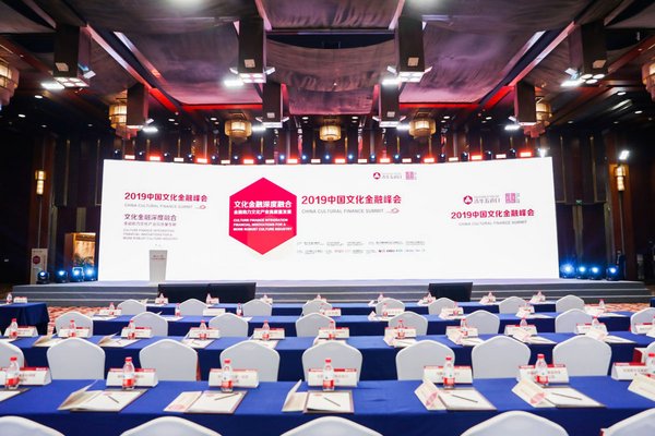 聚焦文化金融融合大发展 2019中国文化金融峰会盛大开幕
