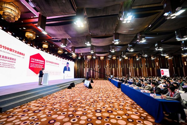 2019中国文化金融峰会