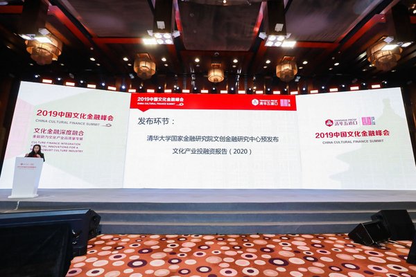 2019中国文化金融峰会