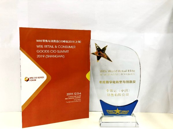李锦记荣获“2019年度数字化转型与创新奖”