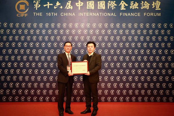 仲利国际参加中国国际金融论坛，荣获“中小企业最佳金融服务奖”