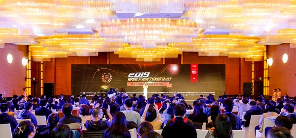 2019年12月21日“第十七届中国财经风云榜金融峰会”在上海举行
