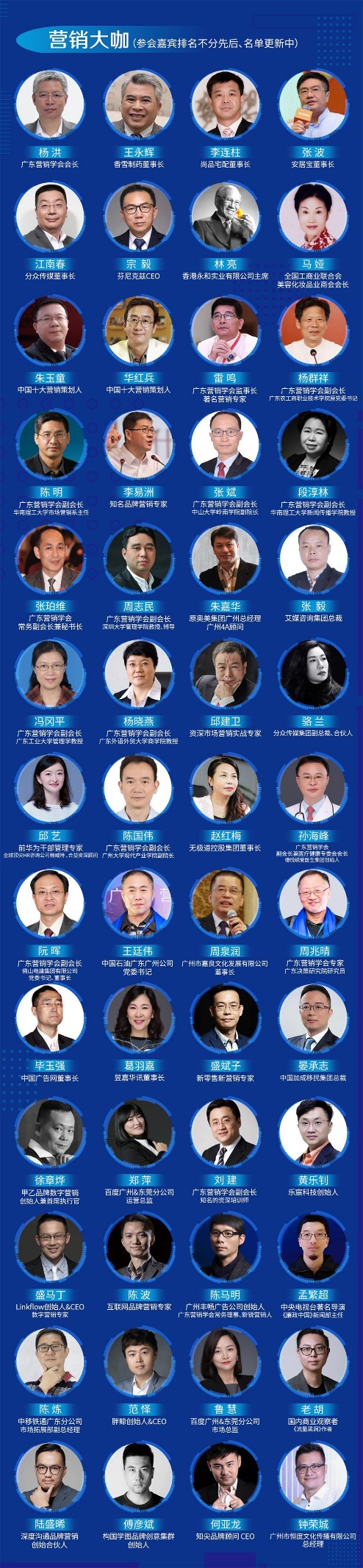 2019广东营销年会大咖嘉宾