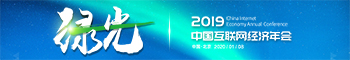 由电商界主办的互联网经济年会将于1月8日在京举行