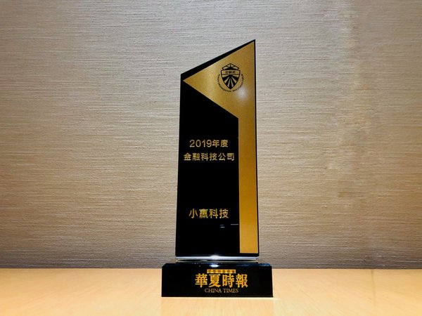 小赢科技获颁“2019年度金融科技公司”奖