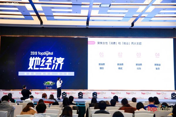 2019Topdigital“她经济”论坛在上海举办 | 美通社