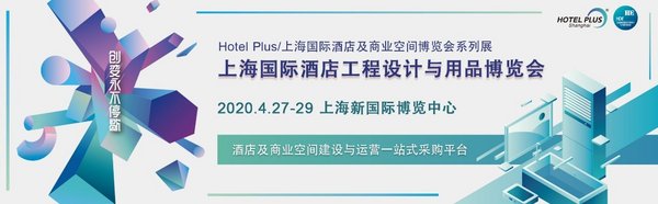 上海国际酒店工程设计与用品博览会将在沪举办