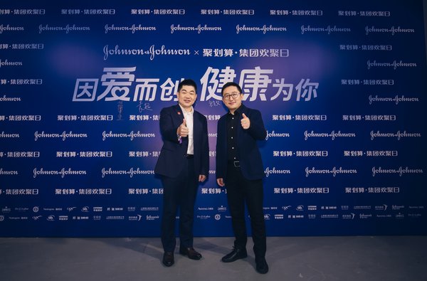 强生（中国）有限公司总裁邓旭及阿里巴巴聚划算事业部总经理、天猫平台营运事业部总经理家洛