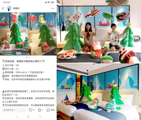 宜尚酒店圣诞主题房触达年轻消费群体青睐，顾客乐于晒小红书、微博等社交平台