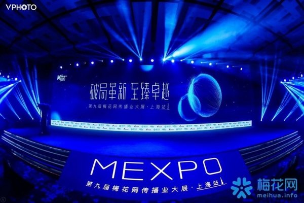 第九届梅花网传播业大展（MEXPO2019）上海站于2019年11月20日举办