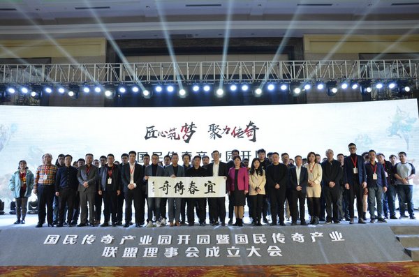 The group photo of representatives from some members of the National Legend Industry Alliance