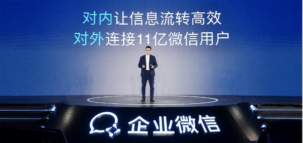 腾讯企业微信陆昊GMIC Talk：企业微信3.0版本的前世今生