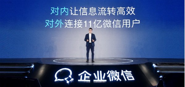 騰訊企業(yè)微信陸昊GMIC Talk：企業(yè)微信3.0版本的前世今生