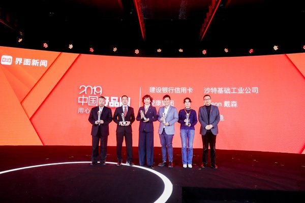 2019“中国好品牌”颁奖典礼