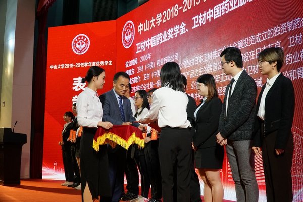 中山大学29名学生获得2019年度卫材中国奖助学金