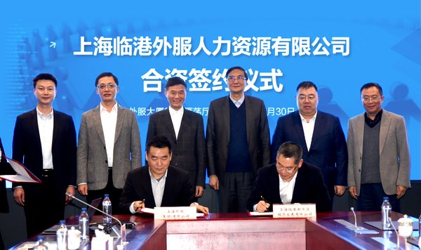 上海临港外服人力资源有限公司正式成立 | 美通社