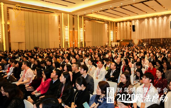 财鸟学院2020投资年会，做多中国是未来30年的主要投资策略