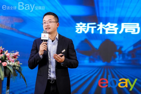 eBay大中华区销售总经理林文奎在高峰会上致辞