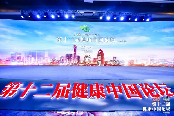 第十二届健康中国论坛在北京召开