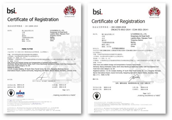 BSI授予顺丰速运ISO 22000:2018食品安全管理体系国际认证