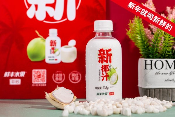 鲜丰水果2020新椰汁-鲜椰青愿景产品发布会成功举办